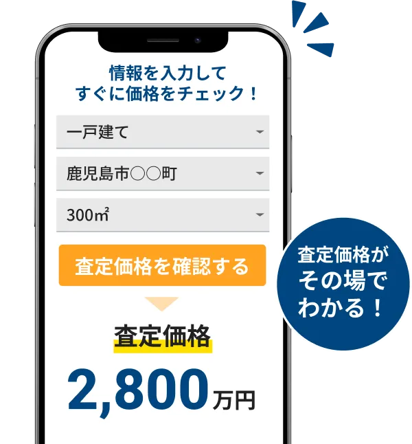 査定価格がその場でわかる！情報を入力してすぐに価格をチェック